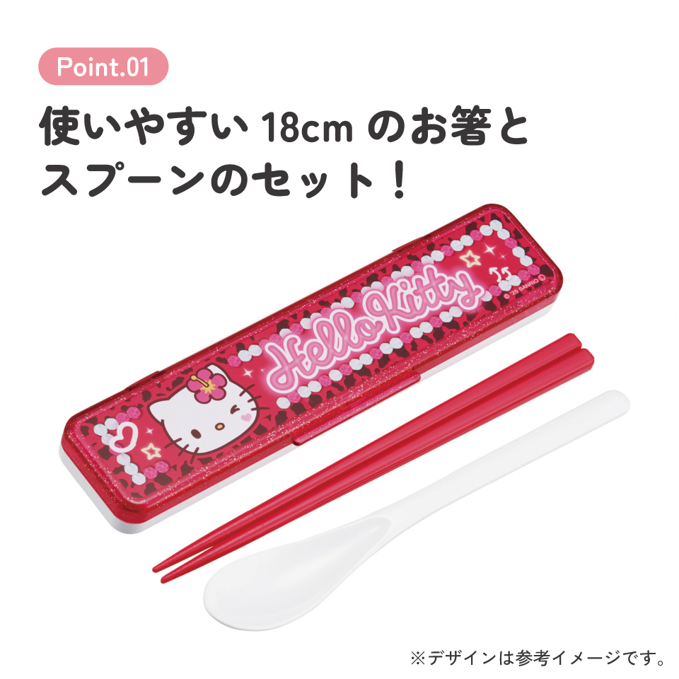 【メール便対象品】 スケーター 箸 スプーンセット お弁当 カトラリーセット 日本製 食洗機対応 大人 skater CCS3SA キティ ハローキティ キティちゃん サンリオ 女の子【おはしセット お箸セット 子供 箸ケース 食洗機】