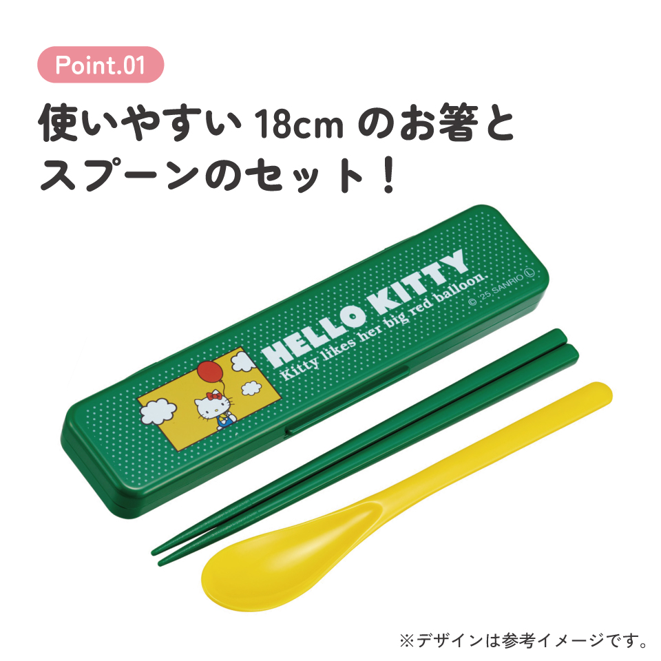 【メール便対象品】 スケーター 箸 スプーンセット お弁当 カトラリーセット 日本製 食洗機対応 大人 skater CCS3SA ハローキティ レトロ 25年 キティちゃん サンリオ 女の子【おはしセット お箸セット 子供 箸ケース 食洗機】
