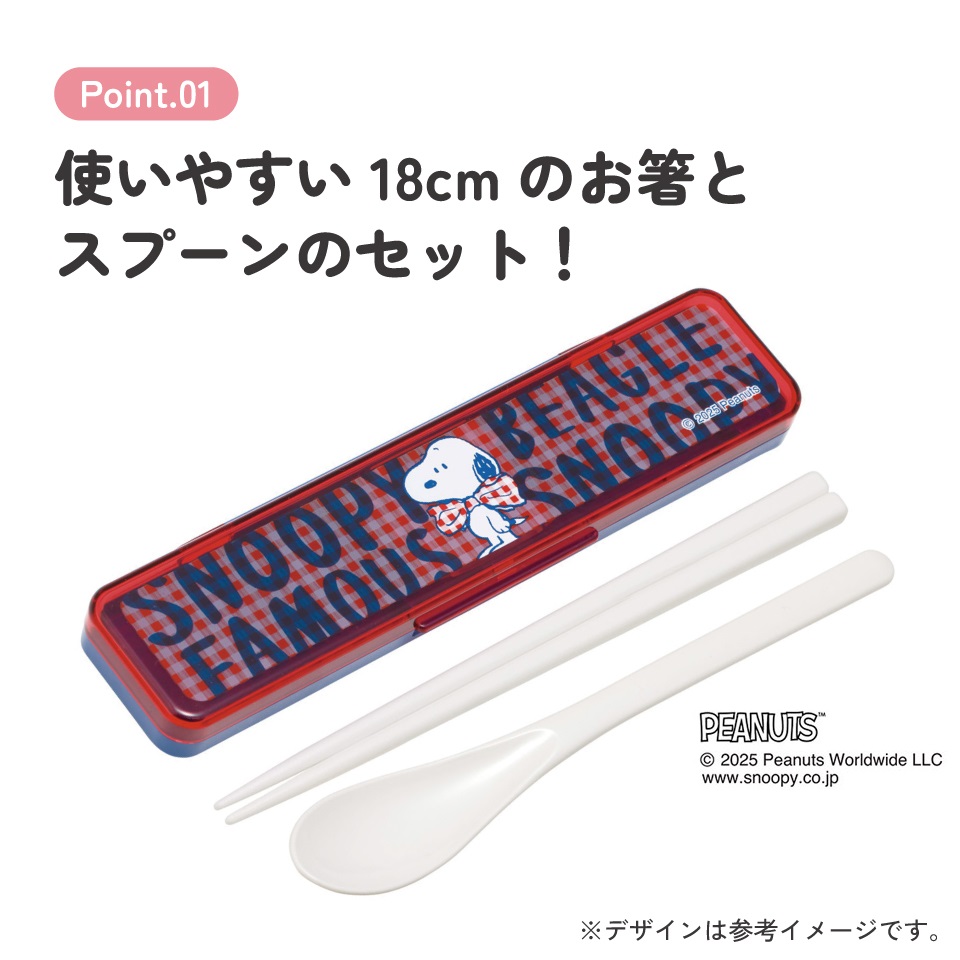 スケーター 箸 スプーンセット お弁当 カトラリーセット 日本製 食洗機対応 大人 skater CCS3SA スヌーピー チェックロゴ SNOOPY ピーナッツ【おはしセット お箸セット 子供 箸ケース 食洗機】