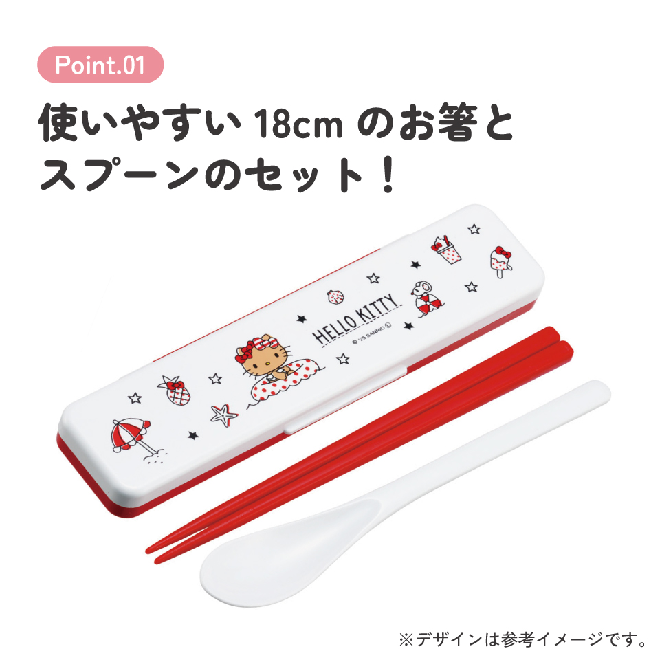 【メール便対象品】 スケーター お箸＆スプーン コンビ セット 箸 はし スプーン カチャカチャ音が鳴らない skater CCS3SA ハローキティ Summer Days キティちゃん サンリオ