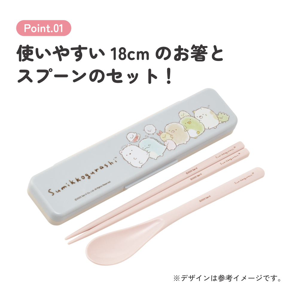 【メール便対象品】 スケーター 箸 スプーンセット お弁当 カトラリーセット 日本製 食洗機対応 大人 skater CCS3SA すみっコぐらし すみっこ ぐらし 女の子 女子【おはしセット お箸セット 子供 箸ケース 食洗機】