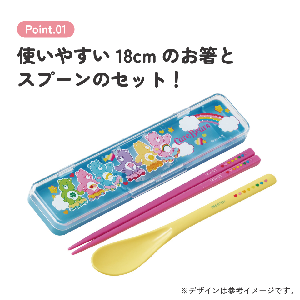 【メール便対象品】 スケーター 箸 スプーンセット お弁当 カトラリーセット 日本製 食洗機対応 大人 skater CCS3SA Care Bears ケアベア くま スケート キャラクター【おはしセット お箸セット 子供 箸ケース 食洗機】