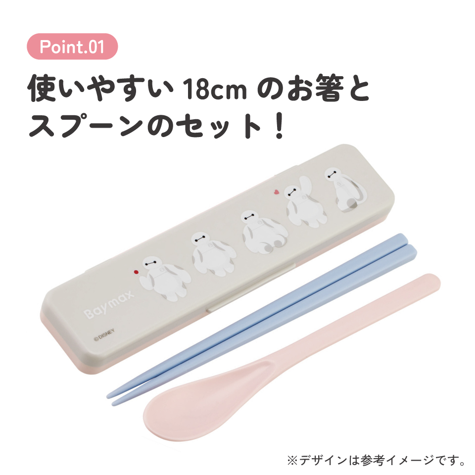 【メール便対象品】 スケーター お箸＆スプーン コンビ セット 箸 はし スプーン カチャカチャ音が鳴らない skater CCS3SA ベイマックス ディズニー Disney 男の子 女の子
