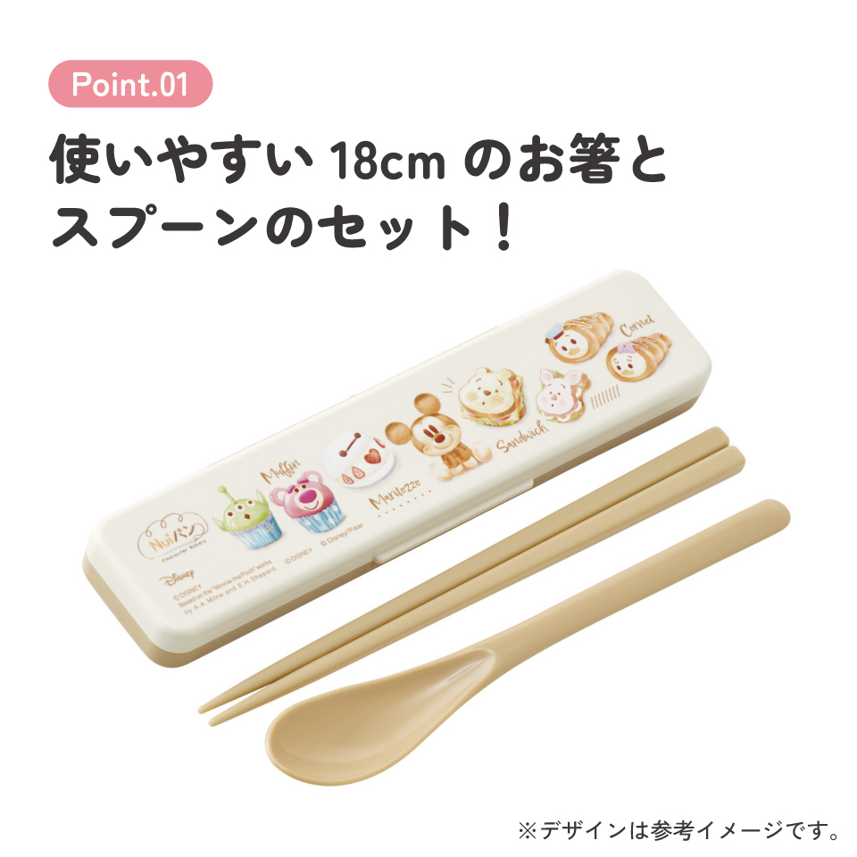 【メール便対象品】 スケーター 箸 スプーンセット お弁当 カトラリーセット 日本製 食洗機対応 大人 skater CCS3SA Nuiパン ぬいパン ぬいぱん ヌイパン ディズニー【おはしセット お箸セット 子供 箸ケース 食洗機】