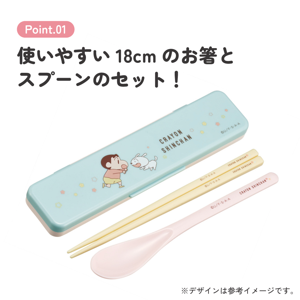 【メール便対象品】 スケーター 箸 スプーンセット お弁当 カトラリーセット 日本製 食洗機対応 大人 skater CCS3SA クレヨンしんちゃん クレしん 男の子 女の子【おはしセット お箸セット 子供 箸ケース 食洗機】