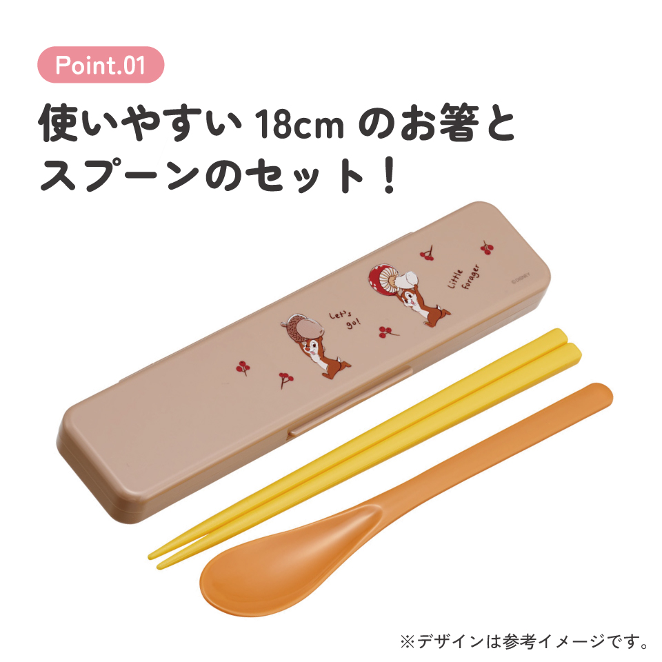 【メール便対象品】 スケーター 箸 スプーンセット お弁当 カトラリーセット 日本製 食洗機対応 大人 skater CCS3SA チップ&デール チップとデール オータム AUTUMN【おはしセット お箸セット 子供 箸ケース 食洗機】