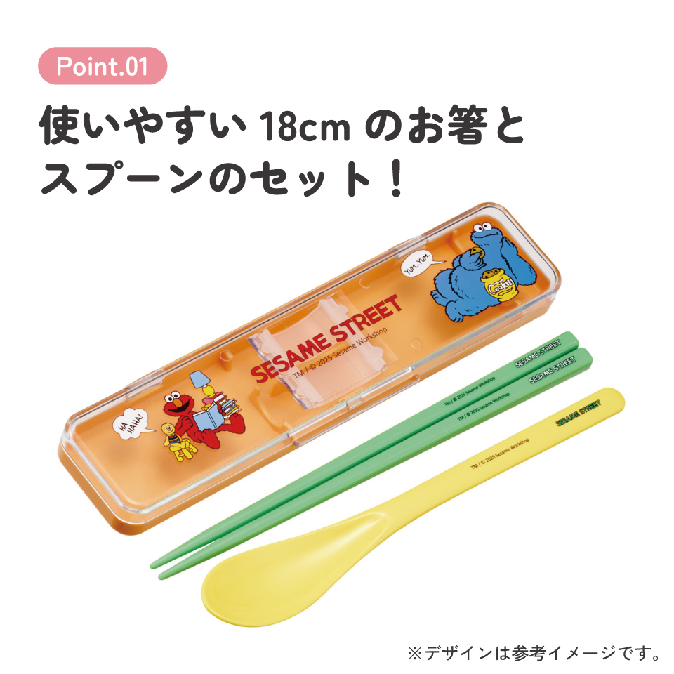 【メール便対象品】 スケーター 箸 スプーンセット お弁当 カトラリーセット 日本製 食洗機対応 大人 skater CCS3SA エルモ クッキーモンスター セサミストリート セサミ【おはしセット お箸セット 子供 箸ケース 食洗機】