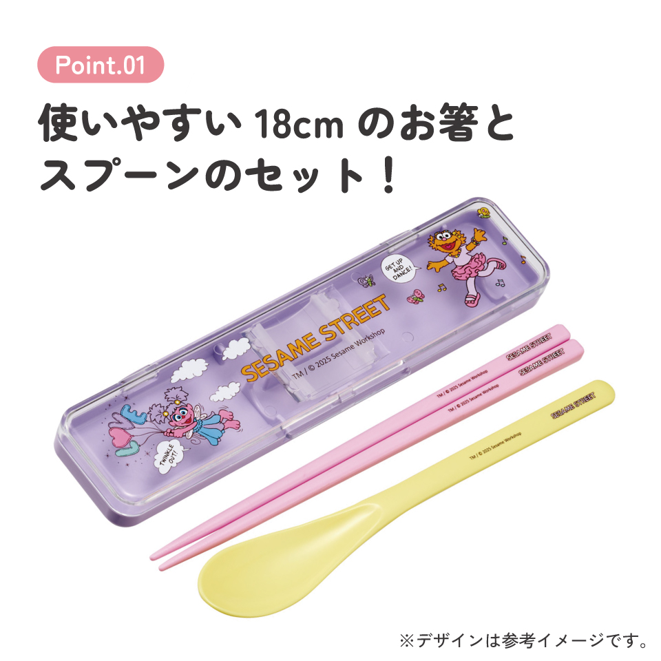 【メール便対象品】 スケーター 箸 スプーンセット お弁当 カトラリーセット 日本製 食洗機対応 大人 skater CCS3SA セサミストリート セサミ 男の子 女の子 女子【おはしセット お箸セット 子供 箸ケース 食洗機】