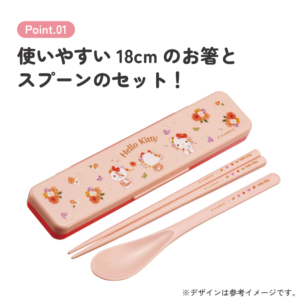 【メール便対象品】 スケーター お箸&スプーン コンビ セット 箸 はし スプーン カチャカチャ音が鳴らない skater CCS3SA キティ ハローキティ キティちゃん サンリオ 女の子