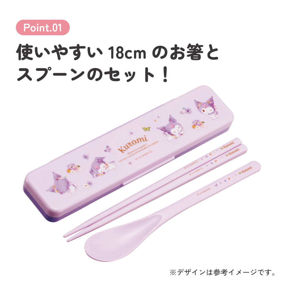 【メール便対象品】 スケーター お箸&スプーン コンビ セット 箸 はし スプーン カチャカチャ音が鳴らない skater CCS3SA クロミ クロミちゃん サンリオ 女の子 女子