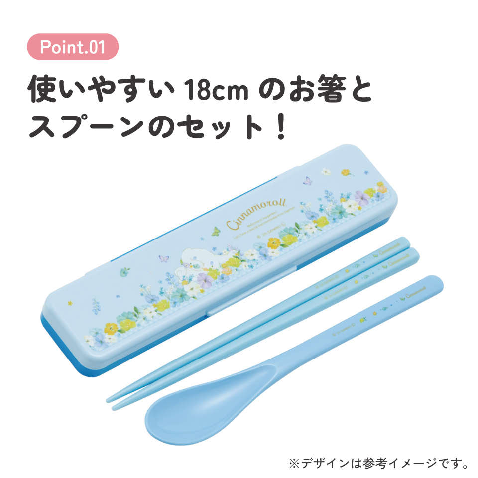 【メール便対象品】 スケーター 箸 スプーンセット お弁当 カトラリーセット 日本製 食洗機対応 大人 skater CCS3SA シナモロール シナモン サンリオ 女の子 女子【おはしセット お箸セット 子供 箸ケース 食洗機】