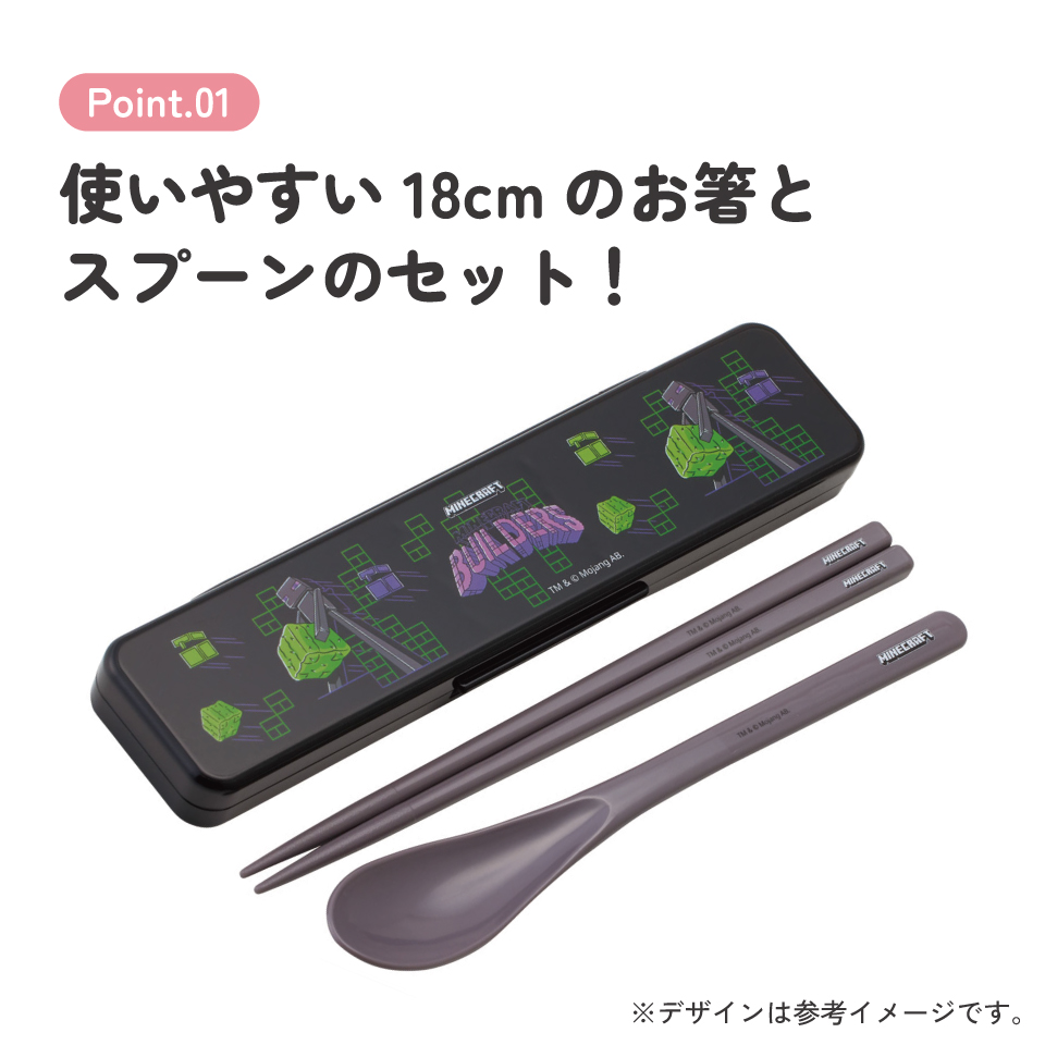 【メール便対象品】 スケーター 箸 スプーンセット お弁当 カトラリーセット 日本製 食洗機対応 大人 skater CCS3SA マインクラフト マイクラ Minecraft Team Mascots 男子 女子【おはしセット お箸セット 子供 箸ケース 食洗機】