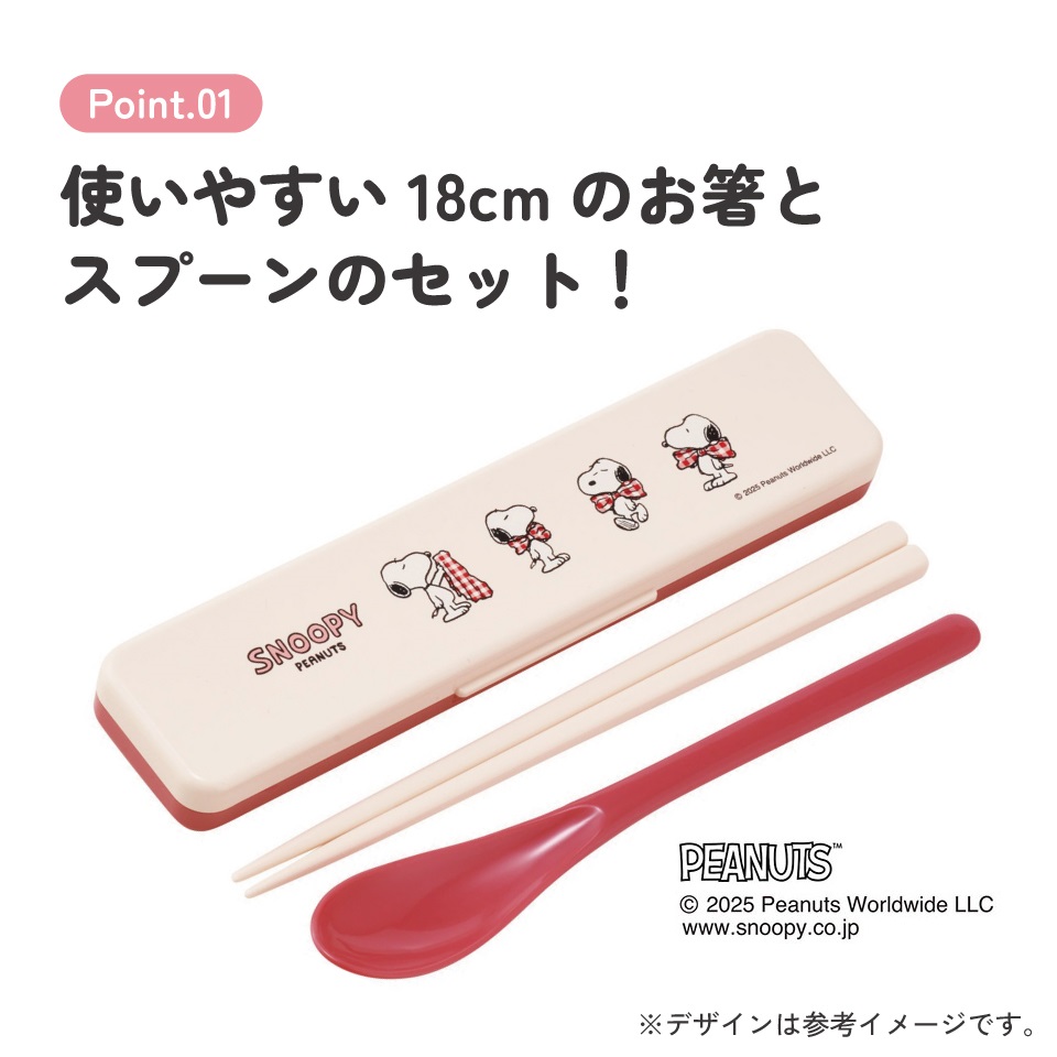 【メール便対象品】 スケーター 箸 スプーンセット お弁当 カトラリーセット 日本製 食洗機対応 大人 skater CCS3SA スヌーピー SNOOPY リボン ピーナッツ 女性 レディース【おはしセット お箸セット 子供 箸ケース 食洗機】