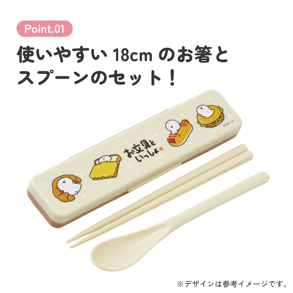 【メール便対象品】 スケーター 箸 スプーンセット お弁当 カトラリーセット 日本製 食洗機対応 大人 skater CCS3SA お文具といっしょ 26年 お文具さん 男子 女子 女性【おはしセット お箸セット 子供 箸ケース 食洗機】