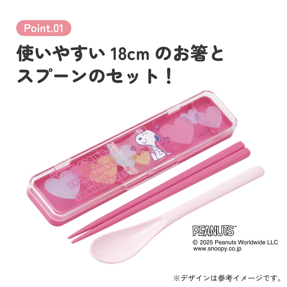 【メール便対象品】 スケーター 箸 スプーンセット お弁当 カトラリーセット 日本製 食洗機対応 大人 skater CCS3SA スヌーピー SNOOPY クリアハート ピンク ピーナッツ【おはしセット お箸セット 子供 箸ケース 食洗機】