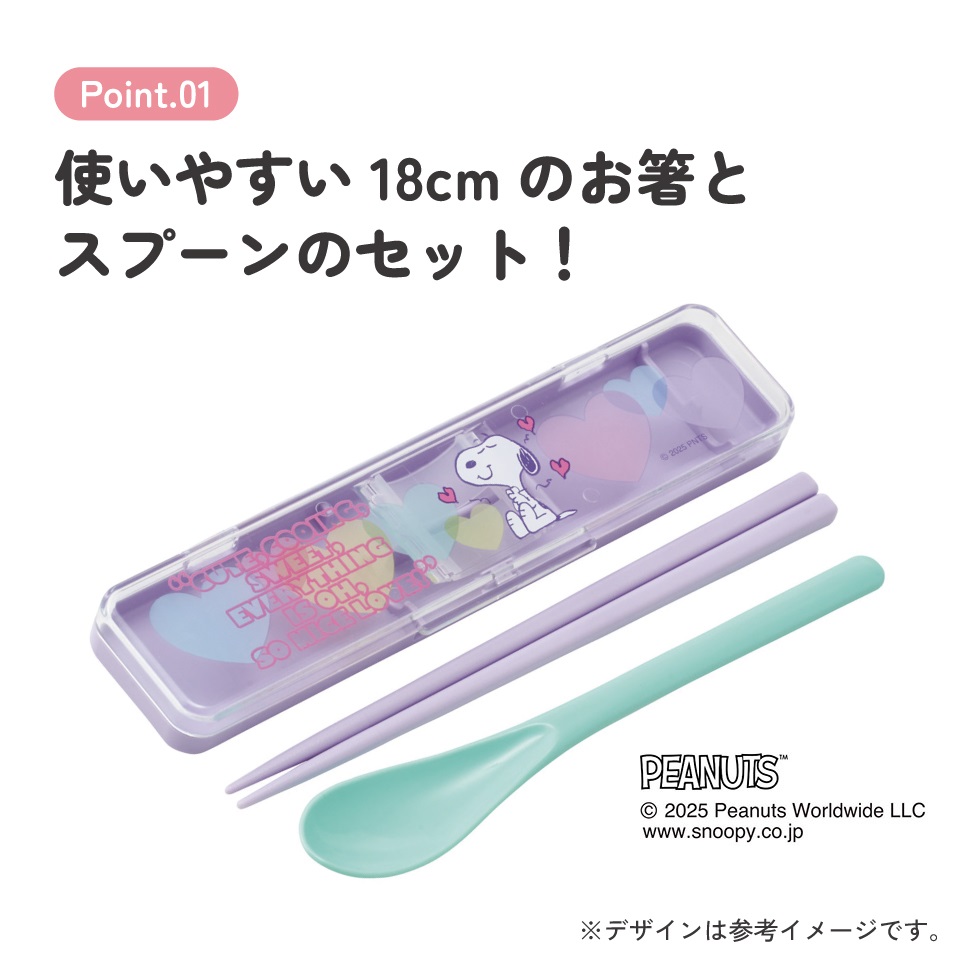 【メール便対象品】 スケーター 箸 スプーンセット お弁当 カトラリーセット 日本製 食洗機対応 大人 skater CCS3SA スヌーピー SNOOPY クリアハート グリーン パープル PEANUTS【おはしセット お箸セット 子供 箸ケース 食洗機】