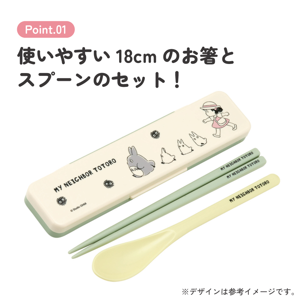 スケーター 箸 スプーンセット お弁当 カトラリーセット 日本製 食洗機対応 大人 skater CCS3SA となりのトトロ 行進 totoro スタジオジブリ 女性【おはしセット お箸セット 子供 箸ケース 食洗機】
