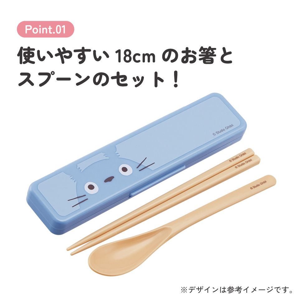 スケーター 箸 スプーンセット お弁当 カトラリーセット 日本製 食洗機対応 大人 skater CCS3SA となりのトトロ フェイス totoro スタジオジブリ 女性【おはしセット お箸セット 子供 箸ケース 食洗機】