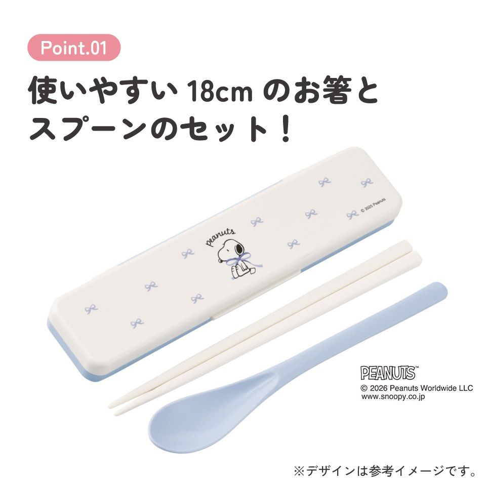 スケーター 箸 スプーンセット お弁当 カトラリーセット 日本製 食洗機対応 大人 skater CCS3SA ブルーリボン スヌーピー SNOOPY ピーナッツ【おはしセット お箸セット 子供 箸ケース 食洗機】