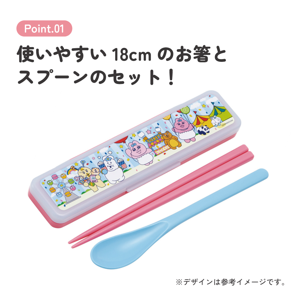 スケーター 箸 スプーンセット お弁当 カトラリーセット 日本製 食洗機対応 大人 skater CCS3SA おぱんちゅうさぎ おパンチュウサギ レトロ遊園地【おはしセット お箸セット 子供 箸ケース 食洗機】