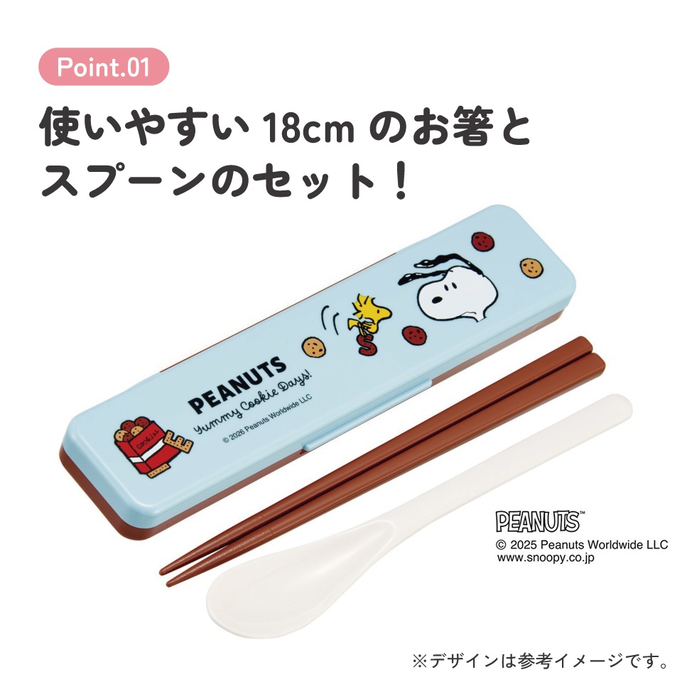 スケーター 箸 スプーンセット お弁当 カトラリーセット 日本製 食洗機対応 大人 skater CCS3SA スヌーピー クッキー SNOOPY ピーナッツ 女性【おはしセット お箸セット 子供 箸ケース 食洗機】