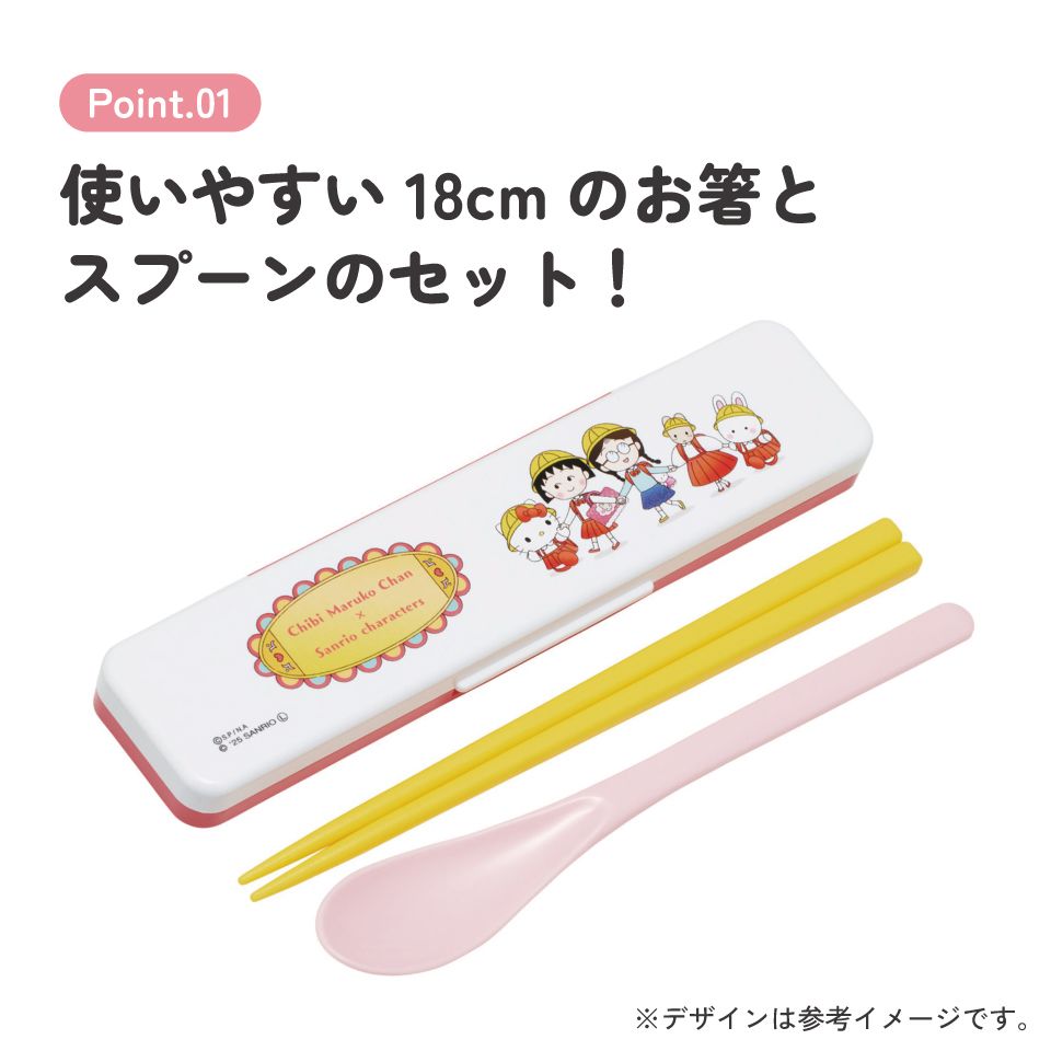 スケーター 箸 スプーンセット お弁当 カトラリーセット 日本製 食洗機対応 大人 skater CCS3SA ちびまる子ちゃん サンリオキャラクターズ キティ【おはしセット お箸セット 子供 箸ケース 食洗機】