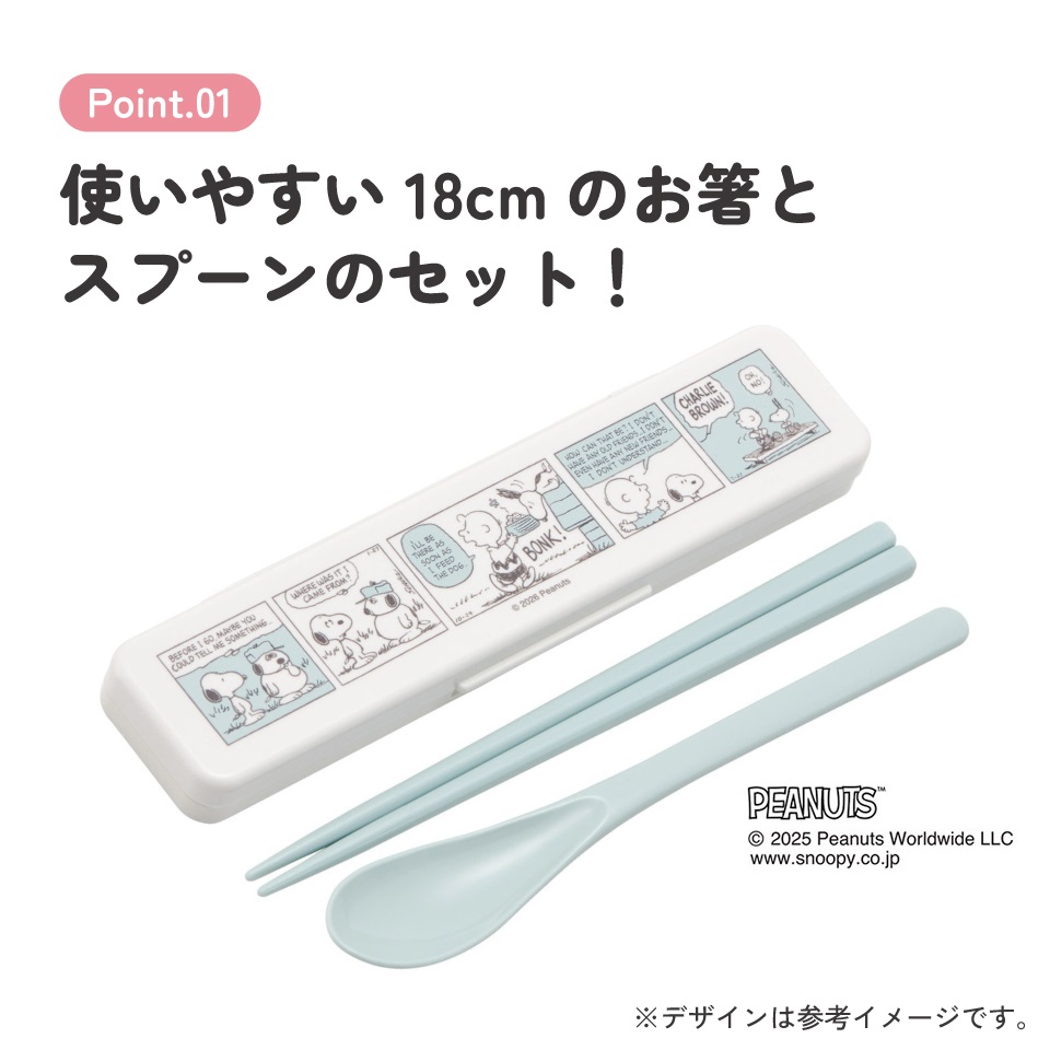 スケーター 箸 スプーンセット お弁当 カトラリーセット 日本製 食洗機対応 大人 skater CCS3SA スヌーピー スモーキーパステル SNOOPY ピーナッツ【おはしセット お箸セット 子供 箸ケース 食洗機】