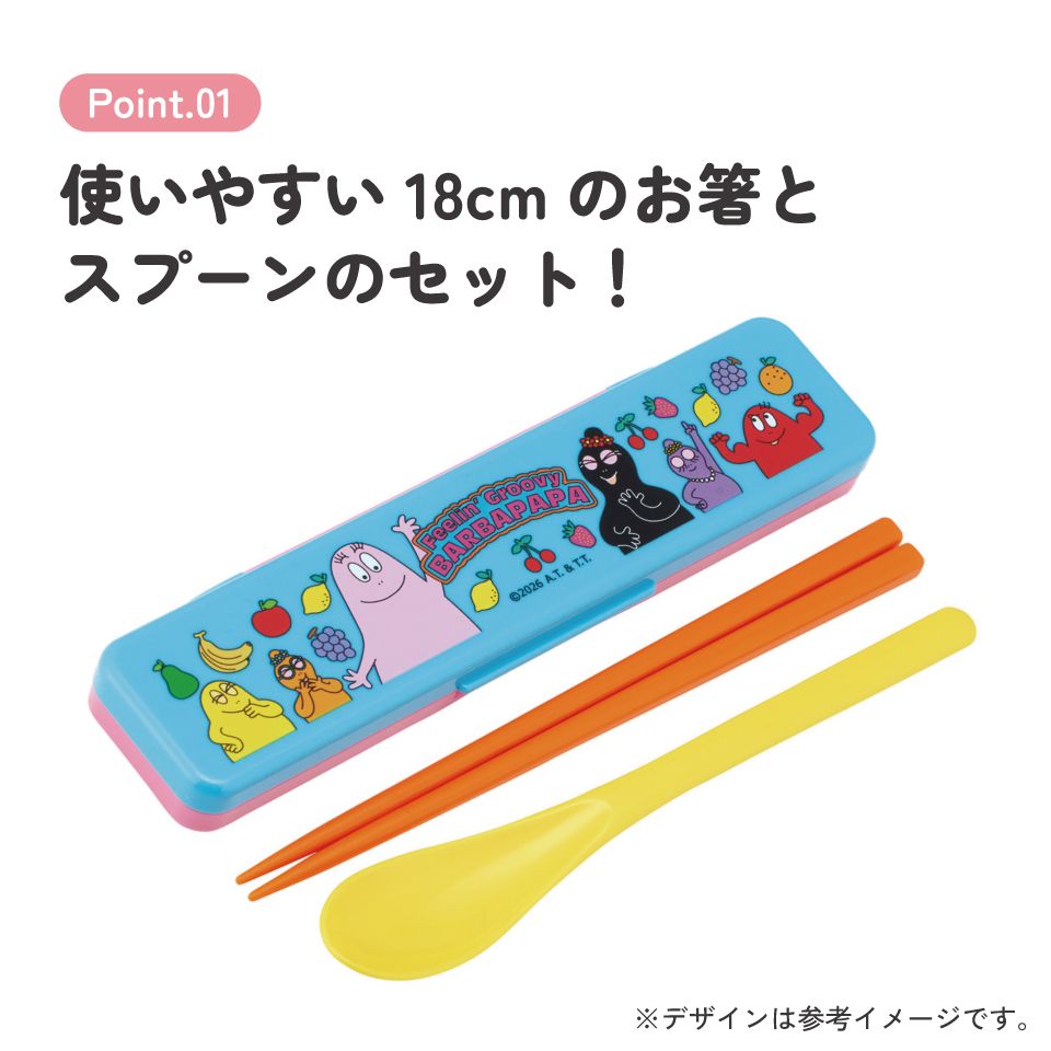スケーター 箸 スプーンセット お弁当 カトラリーセット 日本製 食洗機対応 大人 skater CCS3SA バーバパパ グッズ キャラクター【おはしセット お箸セット 子供 箸ケース 食洗機】