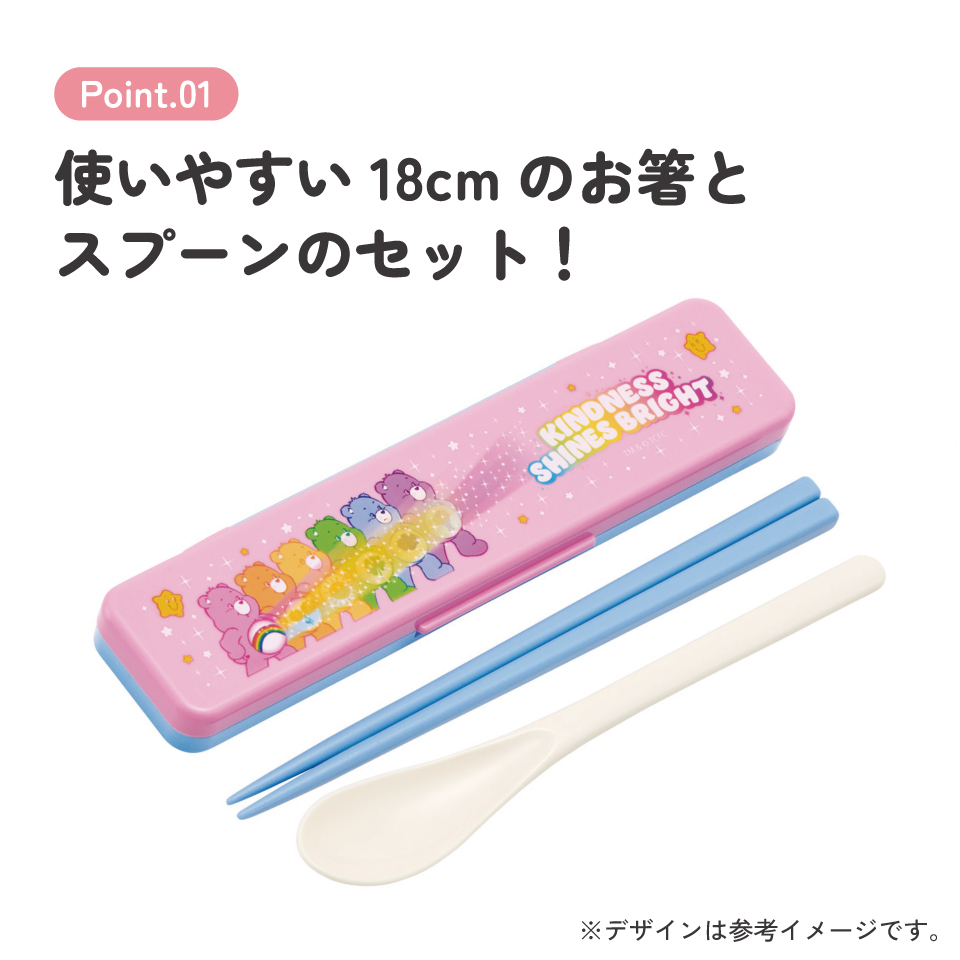 スケーター 箸 スプーンセット お弁当 カトラリーセット 日本製 食洗機対応 大人 skater CCS3SA Care Bears ケアベア スパークル くま カラフル キャラクター【おはしセット お箸セット 子供 箸ケース 食洗機】