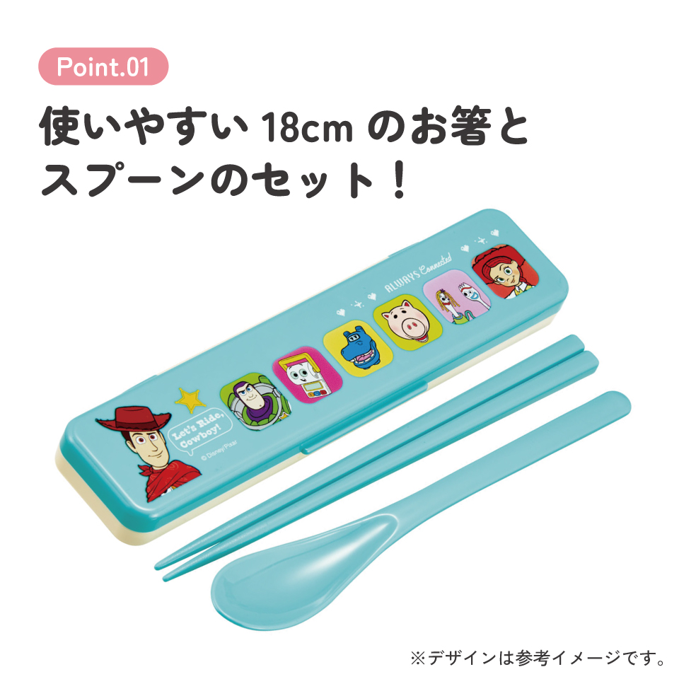 スケーター 箸 スプーンセット お弁当 カトラリーセット 日本製 食洗機対応 大人 skater CCS3SA トイストーリー5 トイ・ストーリー 男の子 女の子【おはしセット お箸セット 子供 箸ケース 食洗機】