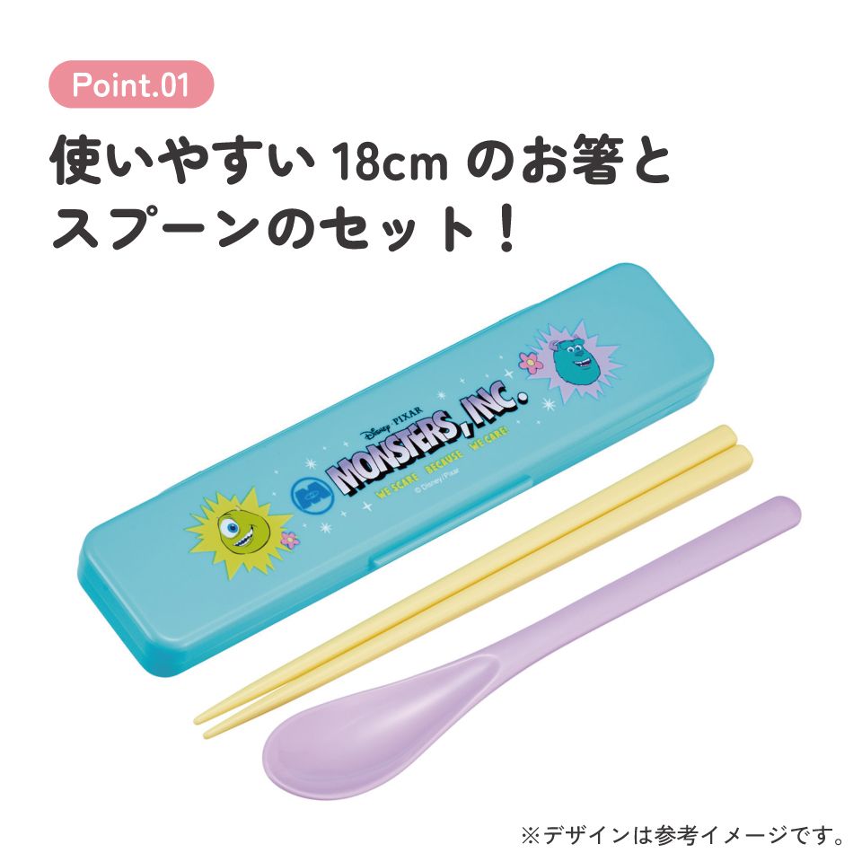 スケーター 箸 スプーンセット お弁当 カトラリーセット 日本製 食洗機対応 大人 skater CCS3SA モンスターズ・インク サリー マイク【おはしセット お箸セット 子供 箸ケース 食洗機】
