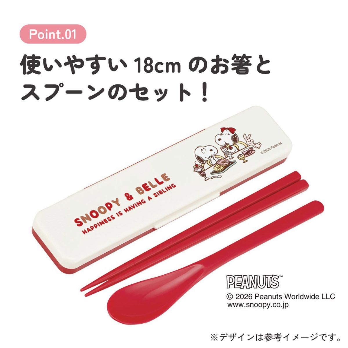 スケーター 箸 スプーンセット お弁当 カトラリーセット 日本製 食洗機対応 大人 skater CCS3SA スヌーピー ベル SNOOPY ピーナッツ 女性 レディース【おはしセット お箸セット 子供 箸ケース 食洗機】