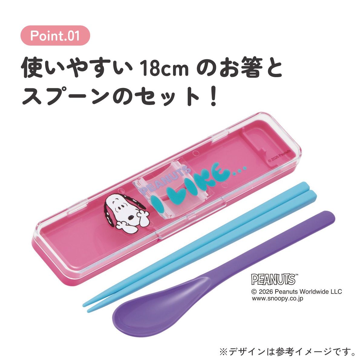 スケーター 箸 スプーンセット お弁当 カトラリーセット 日本製 食洗機対応 大人 skater CCS3SA スヌーピー アイライク I LIKE... SNOOPY ピーナッツ【おはしセット お箸セット 子供 箸ケース 食洗機】