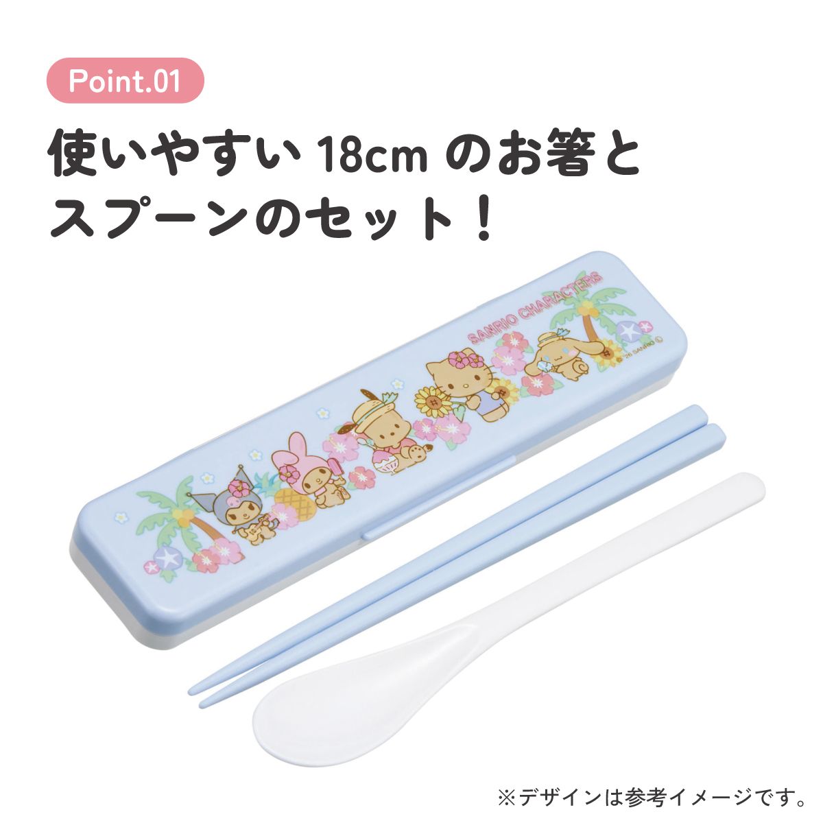 スケーター 箸 スプーンセット お弁当 カトラリーセット 日本製 食洗機対応 大人 skater CCS3SA サンリオ キャラクターズ サマー 女の子【おはしセット お箸セット 子供 箸ケース 食洗機】