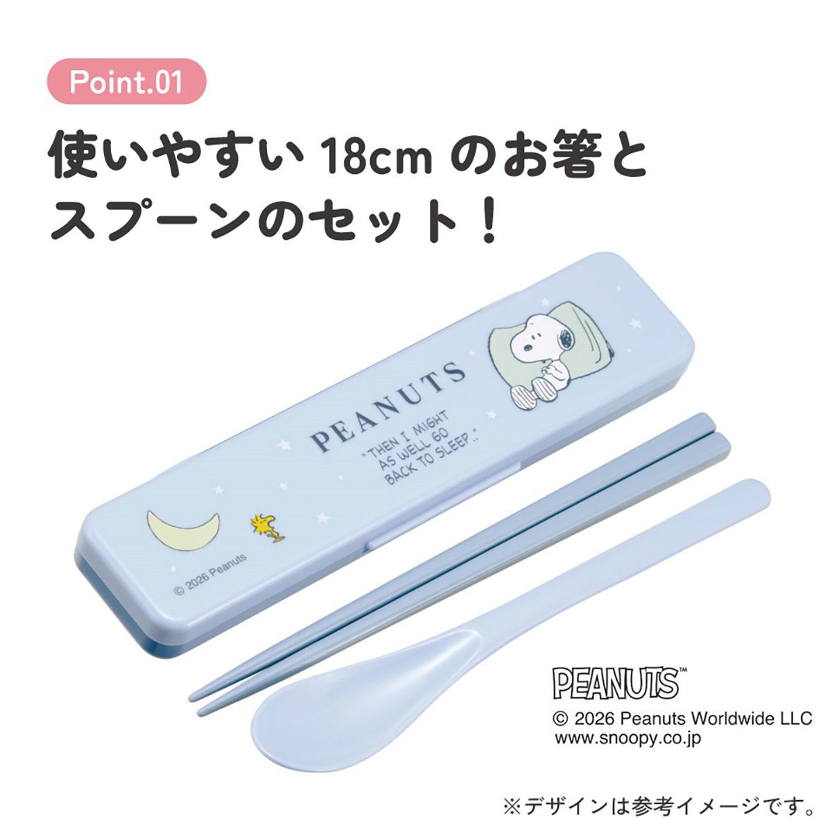 スケーター 箸 スプーンセット お弁当 カトラリーセット 日本製 食洗機対応 大人 skater CCS3SA スヌーピー おやすみ SNOOPY ピーナッツ 女性 レディース【おはしセット お箸セット 子供 箸ケース 食洗機】