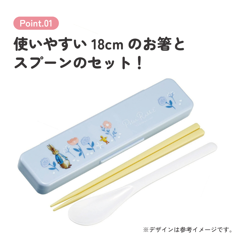 抗菌音が鳴らないコンビセット(箸・スプーン) 箸18cm ピーターラビット(シトロン)/CCS3SAAG_4973307708541