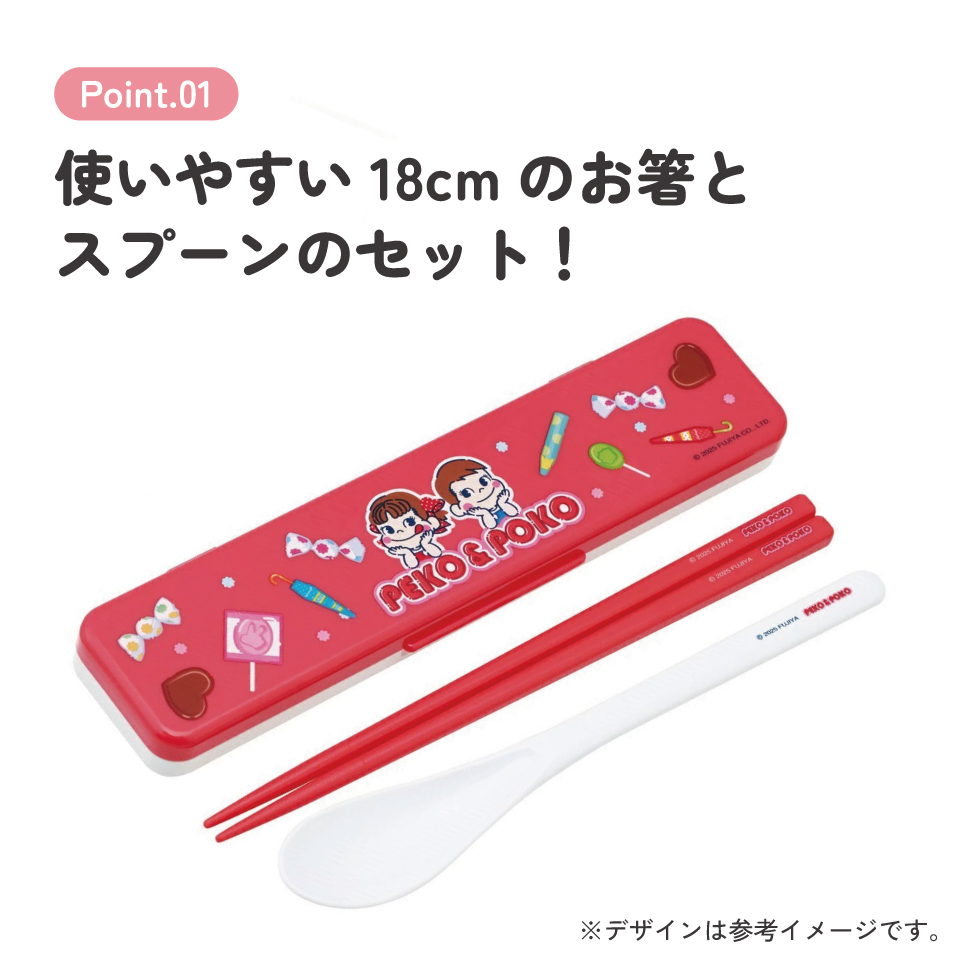抗菌音が鳴らないコンビセット(箸・スプーン) 箸18cm ペコちゃん おかし柄/CCS3SAAG_4973307709609
