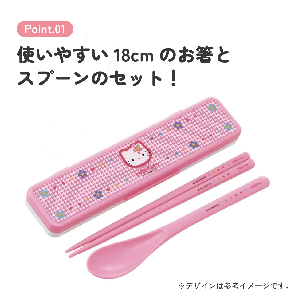 抗菌音が鳴らないコンビセット(箸・スプーン) 箸18cm ハローキティ カオハナ 顔花/CCS3SAAG_4973307711459