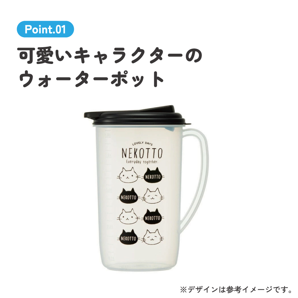 ウォーターポット 1.9L ねこっと／CI19_4973307462801／スケーター