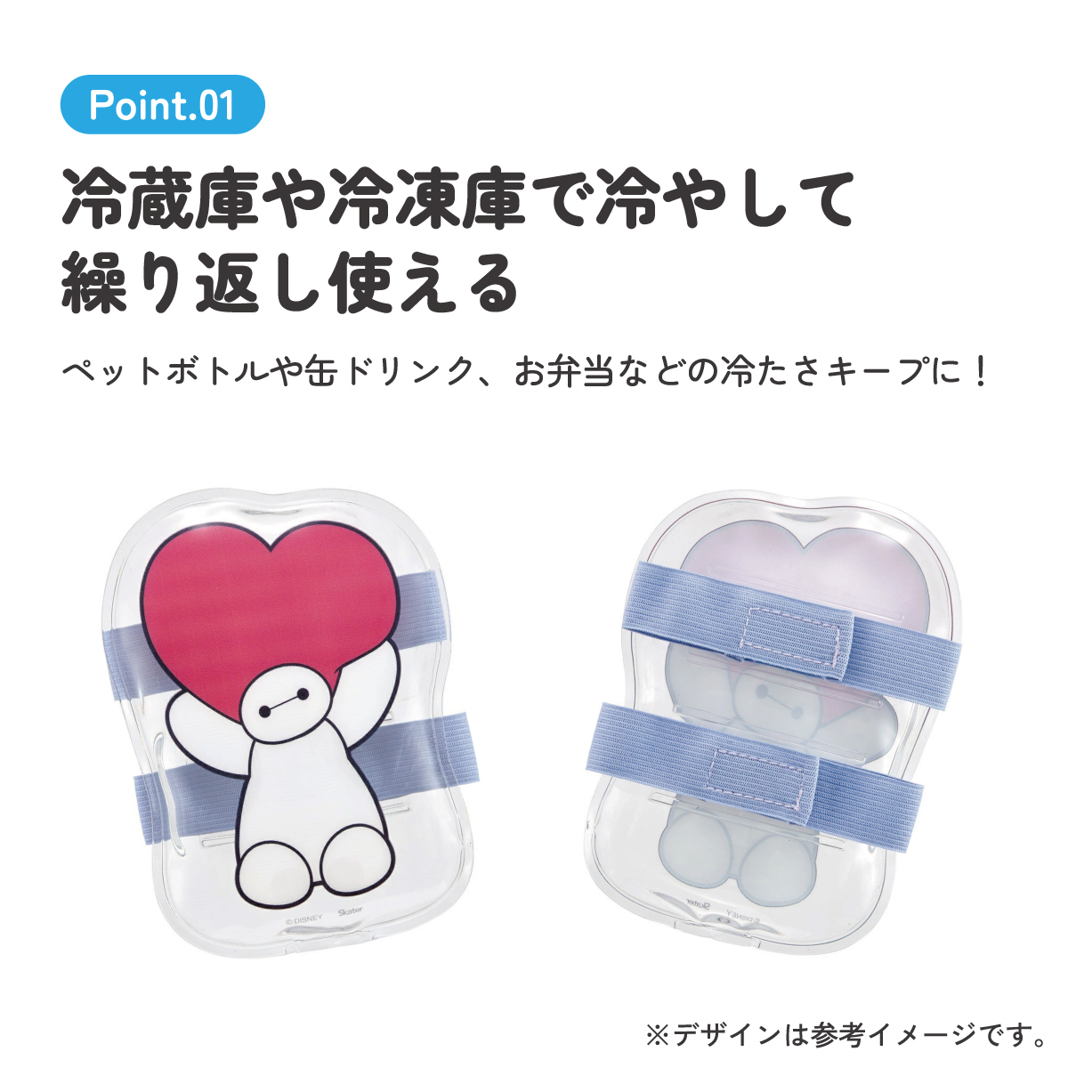 【メール便対象品】 ベルト付き 保冷剤 ランチ お弁当 冷やす アイシング 冷却 キャラクター スケーター skater CLBB1 ベイマックス ディズニー Disney 男の子 女の子【サマー グッズ 夏場 応急処置 保冷 暑さ対策 かわいい】