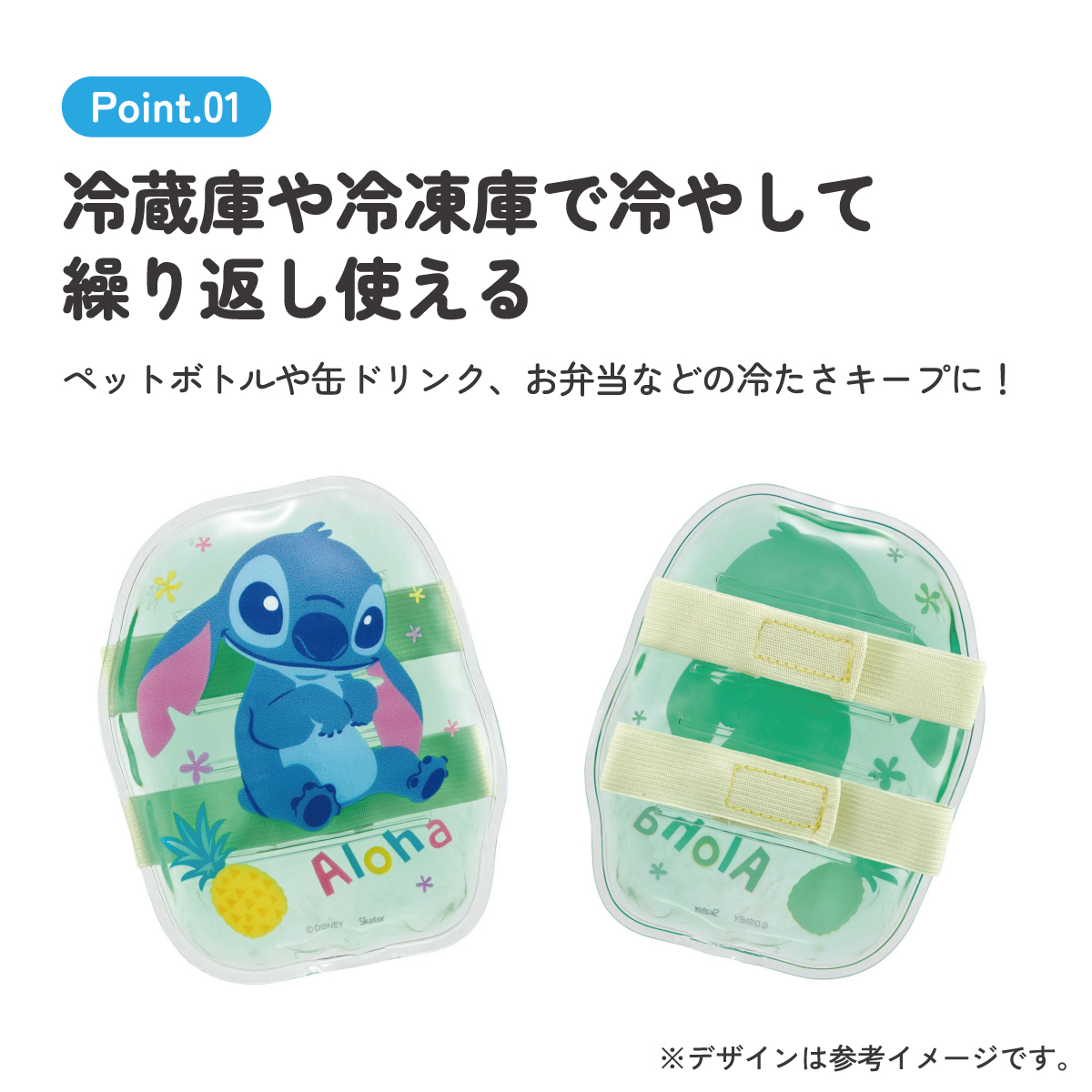 【メール便対象品】 ベルト付き 保冷剤 ランチ お弁当 冷やす アイシング 冷却 キャラクター スケーター skater CLBB1 リロ&スティッチ スティッチ stitch ディズニー 男子 女子【サマー グッズ 夏場 応急処置 保冷 暑さ対策 かわいい】
