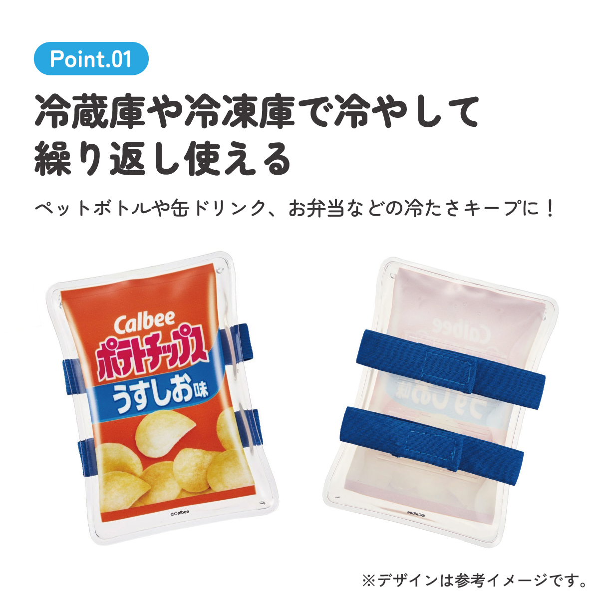 【メール便対象品】 ベルト付き 保冷剤 ランチ お弁当 冷やす アイシング 冷却 キャラクター スケーター skater CLBB1 ポテチうすしお味 お菓子 パッケージ カルビー Calbee【サマー グッズ 夏場 応急処置 保冷 暑さ対策 かわいい】