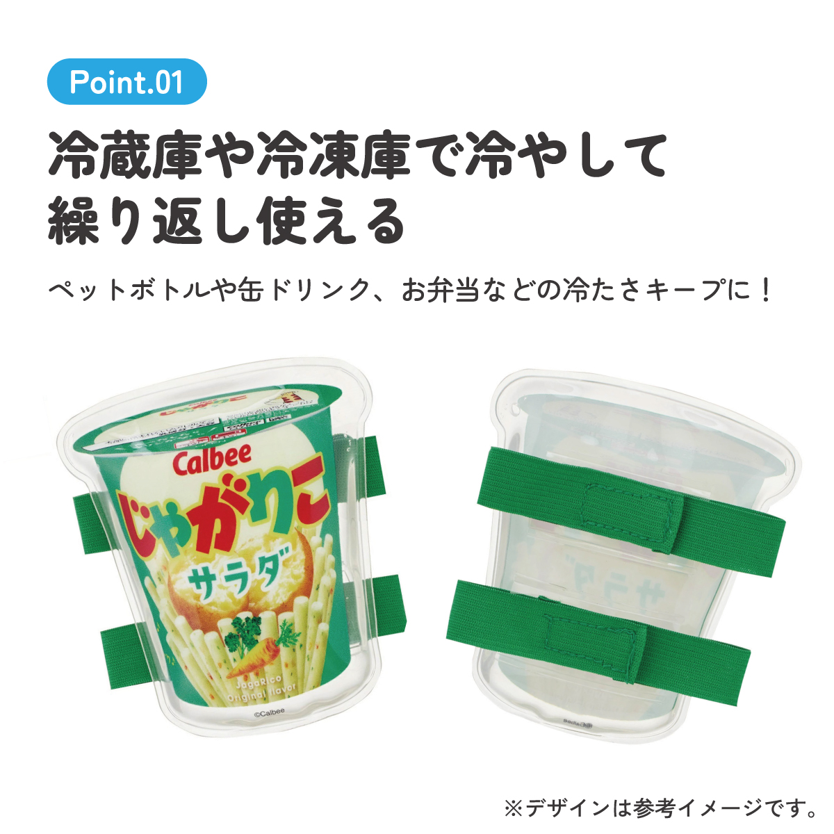 【メール便対象品】 ベルト付き 保冷剤 ランチ お弁当 冷やす アイシング 冷却 キャラクター スケーター skater CLBB1 じゃがりこサラダ お菓子 パッケージ カルビー Calbee【サマー グッズ 夏場 応急処置 保冷 暑さ対策 かわいい】