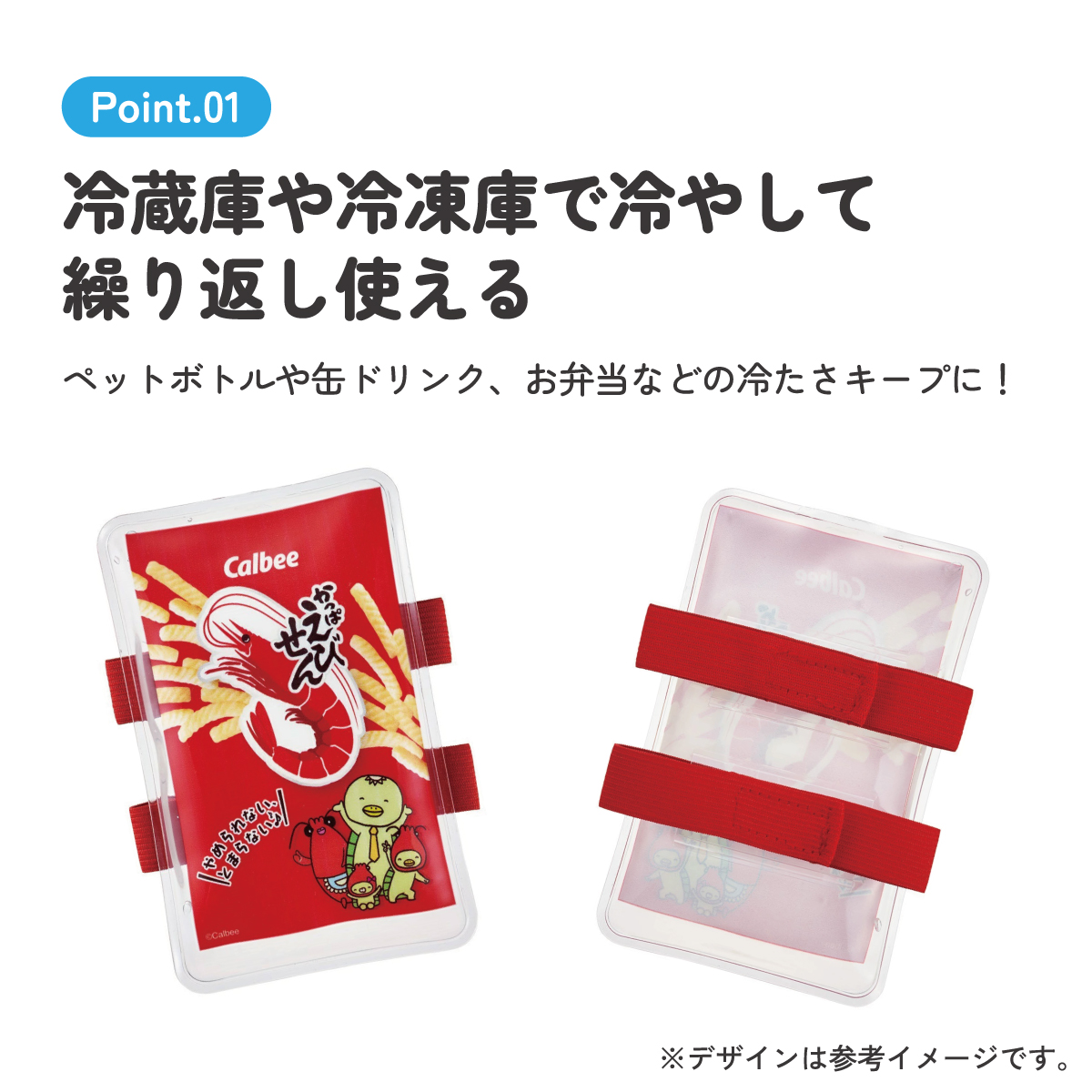 【メール便対象品】 ベルト付き 保冷剤 ランチ お弁当 冷やす アイシング 冷却 キャラクター スケーター skater CLBB1 かっぱえびせん お菓子 パッケージ カルビー Calbee【サマー グッズ 夏場 応急処置 保冷 暑さ対策 かわいい】