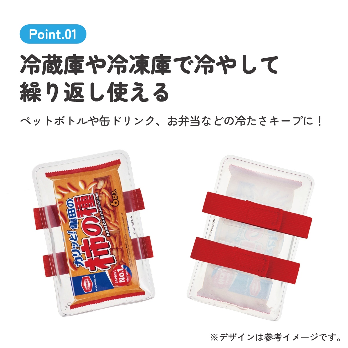 【メール便対象品】 ベルト付き 保冷剤 ランチ お弁当 冷やす アイシング 冷却 キャラクター スケーター skater CLBB1 亀田の柿の種 お菓子 パッケージ 亀田製菓【サマー グッズ 夏場 応急処置 保冷 暑さ対策 かわいい】