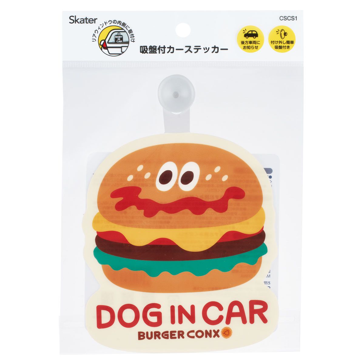 スケーター 吸盤付き カーステッカー DOG IN CAR ドッグインカー キャラクター 可愛い 犬 乗ってます skater CSCS1 バーガー バーガーコンクス BURGER CONX【車 カー用品 いぬ わんちゃん かわいい ステッカー】