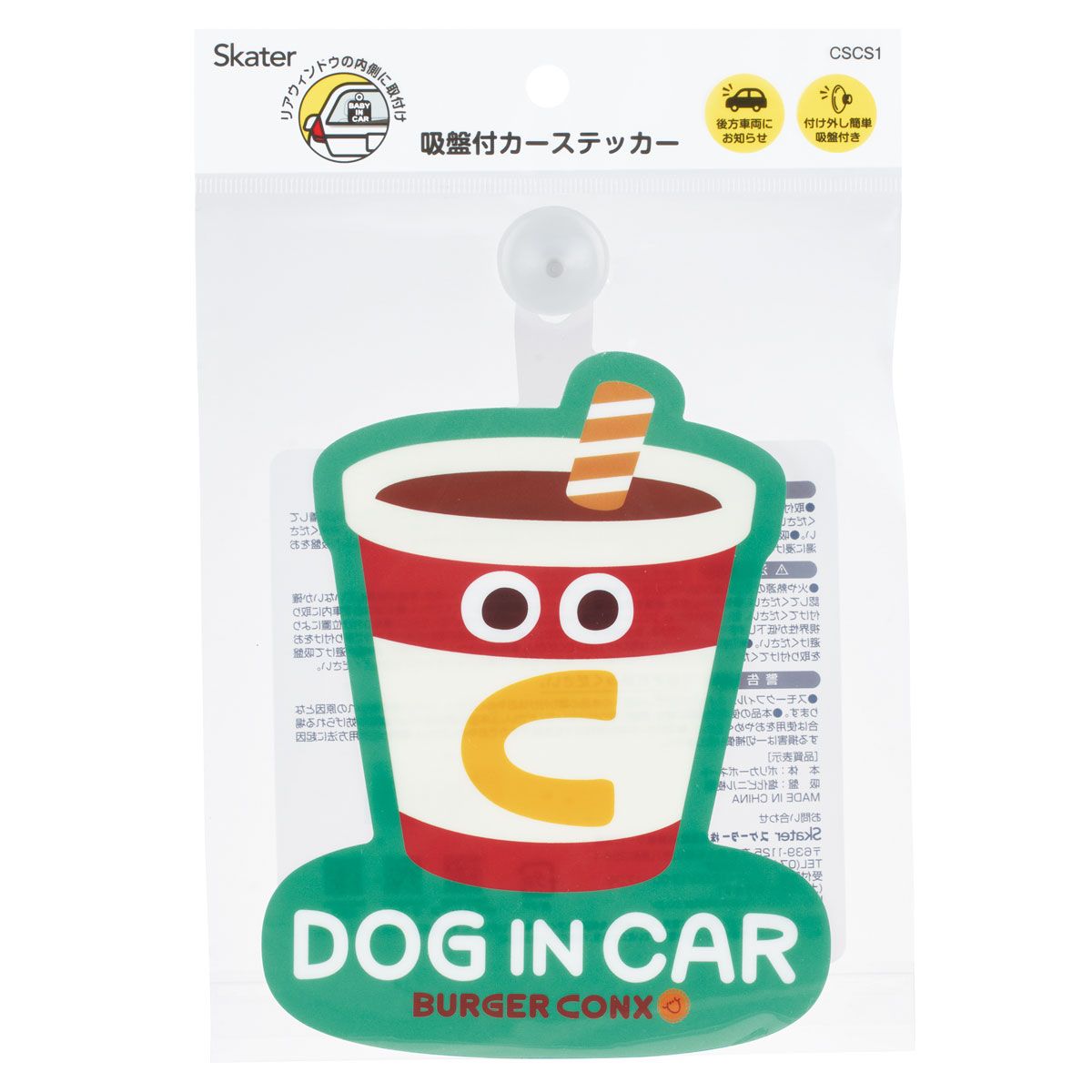 スケーター 吸盤付き カーステッカー DOG IN CAR ドッグインカー キャラクター 可愛い 犬 乗ってます skater CSCS1 ドリンク バーガーコンクス BURGER CONX【車 カー用品 いぬ わんちゃん かわいい ステッカー】