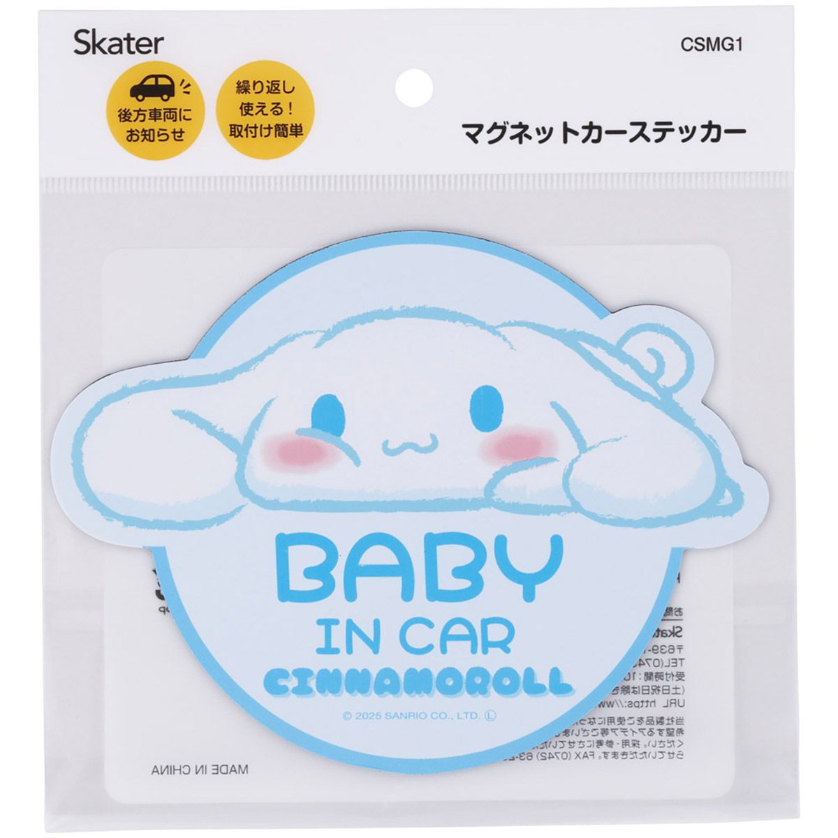 スケーター マグネット カーステッカー BABY IN CAR ベビーインカー キャラクター 可愛い skater CSMG1 シナモロール シナモン サンリオ 女の子 女子【車 カー用品 子供 こども かわいい ステッカー】