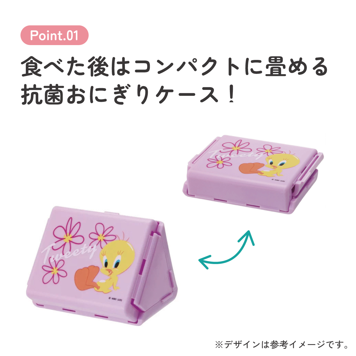 抗菌 折りたたみ おにぎり ケース おにぎりケース 子供 レンジ対応 キャラクター skater スケーター FON1AG TWEETY トゥイーティー トゥイーティ 女子 女性