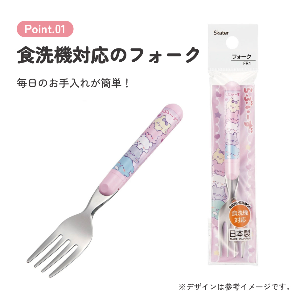【メール便対象品】 フォーク キャラクター キッズ 食洗機対応 日本製 ステンレス ステンレスフォーク skater スケーター FR1 らぶい~ず ラブイーズ すもっぴ ぴょんちー グッズ【おしゃれ かわいい 子供 こども デザート カトラリー プチギフト】